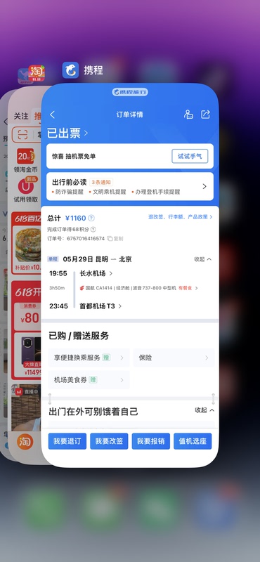 Air Tickets, High-Speed Trains, Hotels, Ctrip App Simulation Generator, Apple and Android Software Simulation Generator, Swipeable Screen Recording Air Tickets, High-Speed Trains, Hotels, Ctrip App Simulation Generator, Apple and Android Software Simulation Generator, Swipeable Screen Recording