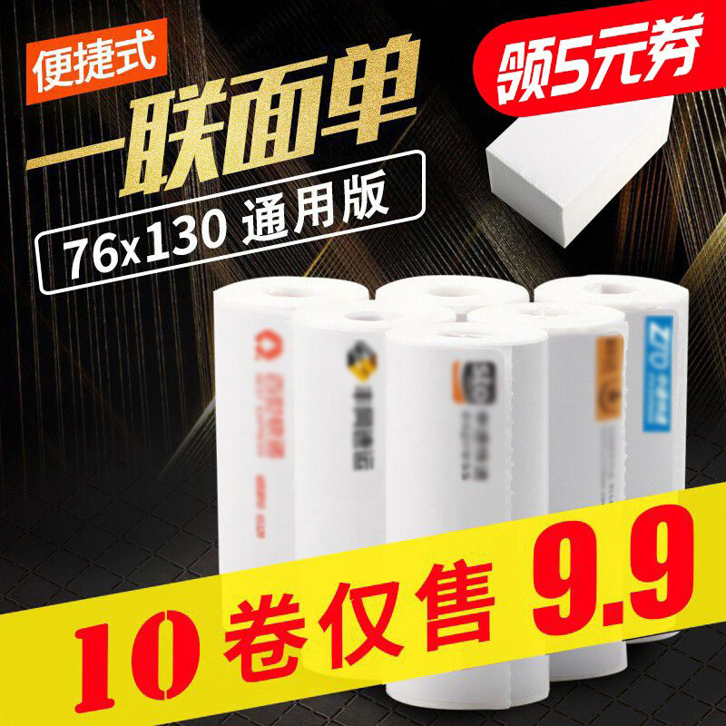 One United Express Single Printing Paper Blank Thermo-Sensitive Portable Electronic Face Single Round Through Shentong Rhyme Logistic Paper-Taobao