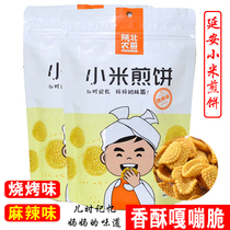 Yanantersan North Shanbei Nongo Millet Pancake Millet Pan Snack Snack Snack Snack Casual Foods Children Zero Foods