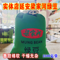 North Shaanxi Special Production Yanan Liang Family River Peeled Green Bean Cloth Bag Farmhouse Long Grain Household Peeling Green Bean Five Valley Miscellaneous