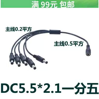 Dcline one point and five ports 5 5*2 1 with spring piece female to male monitoring dc power cord one drag five pure copper