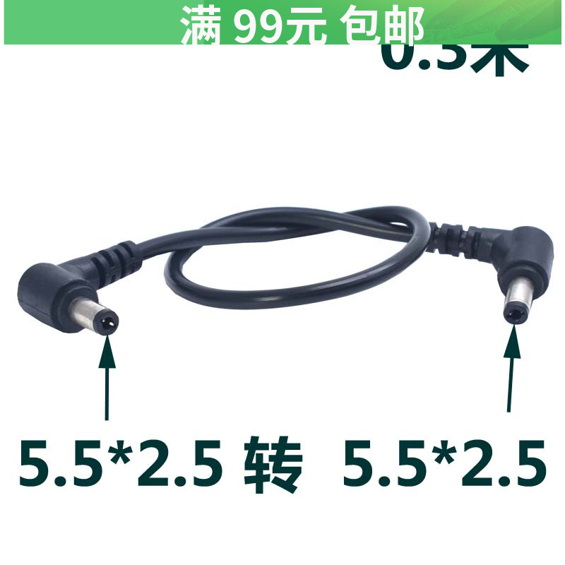 DC double curved male power cord 90 degree L-shaped head tuning fork spring 5 5*2 5 compatible with 5 5*2 1 pair of wiring copper