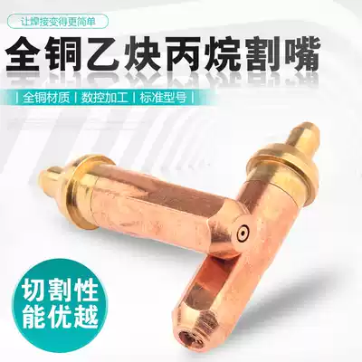 New pure copper acetylene ring propane plum blossom type gas hand cutting G30 G100 cutting torch oxygen cutting nozzle