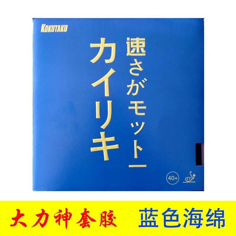 Kokutaku Kukukuku Table Tennis Ball Small Blue Flame Blue Sponge Table Tennis