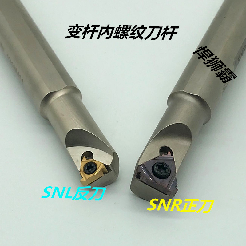 Internal thread cutter rod change rod SNR0710H08 0712M08 1016M08 1216M11 1316M11SNL