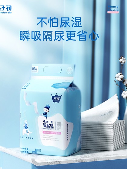 子初婴儿一次性隔尿垫床垫防水透气护理垫宝宝尿垫新生儿用品20片