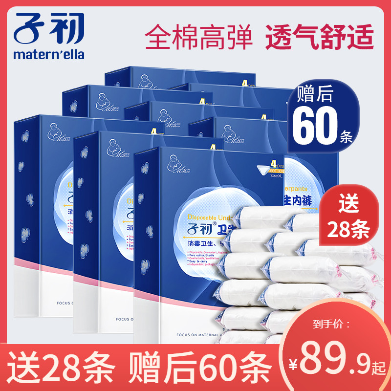 Child first maternity disposable panties postpartum confinement panties travel plus size maternity panties supplies women 8 box pack