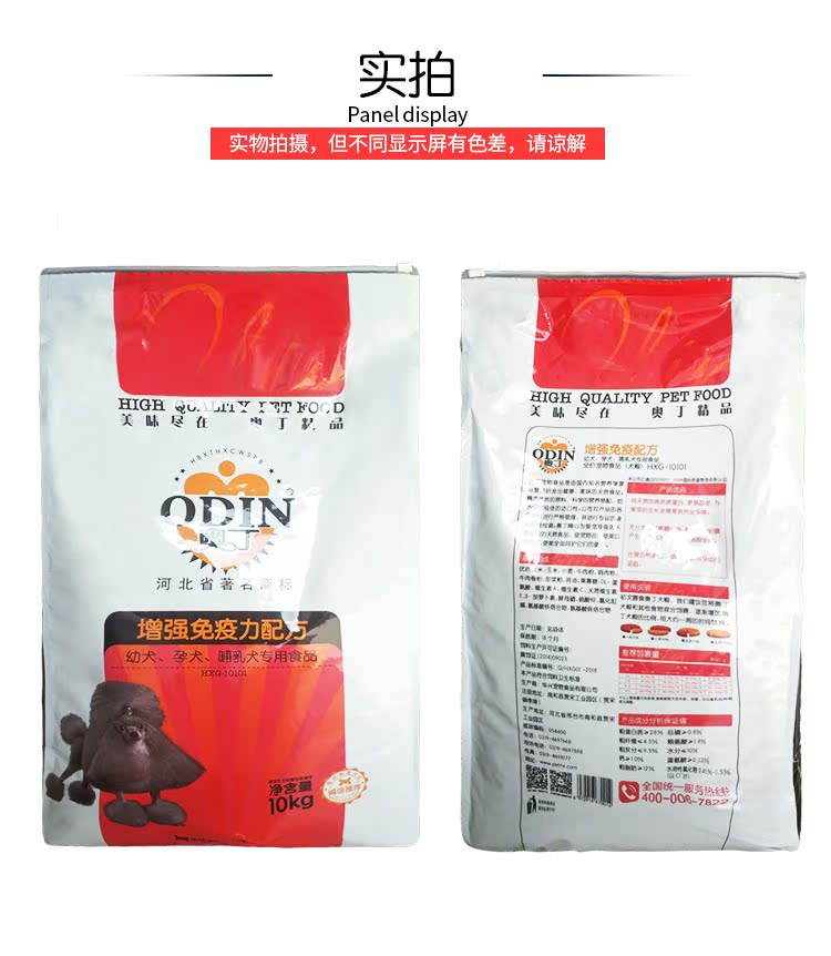 Thức ăn cho chó Odin 10kg chó con phổ quát Teddy VIP Golden Retriever Husky Satsuma Bear thức ăn tự nhiên cho chó 20 kg - Chó Staples đồ ăn cho chó con