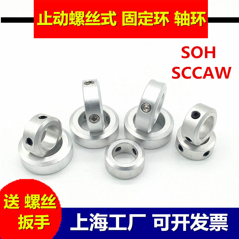 Shaft retaining ring Fixing clip Stop screw Limiting shaft gear ring positioning SCCAW aluminum alloy snap retaining ring