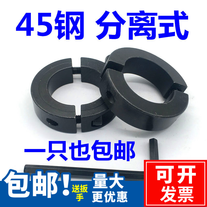 Fixing ring fixing clip separation type carbon steel 45 steel fixing ring SCS separation optical shaft fixed thrust fixing ring