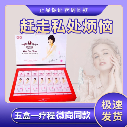 Official Genuine Ouyiou Red Peptide Langjingtang Fang Tightening Spell Women's Intimate Care Repair Gel for Gynecological Dryness