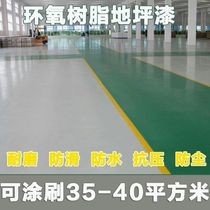 Factory direct sales epoxy resin self-leveling floor paint cement floor paint industrial paint paint wear-resistant professional construction
