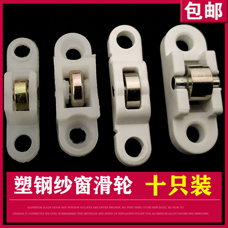 Plastic-steel window-window pulley pull doors and windows slide-proof windows slide rail accessories Translational Windows Pure Copper Small Pulley Wheels