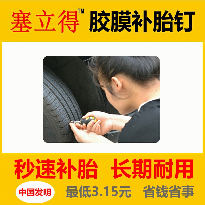 Film nail Vacuum shoulder quick tire repair artifact Auto insurance tool set Mushroom rubber nail Motorcycle travel self-driving tour