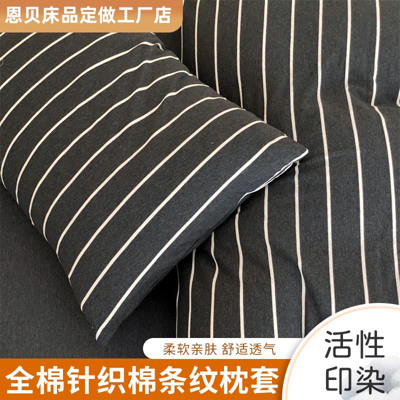 A Pair of Cotton Knitted Soft and Skin-Friendly Striped Pillowcases A Pair of Cotton Knitted Soft and Skin-Friendly Striped Pillowcases