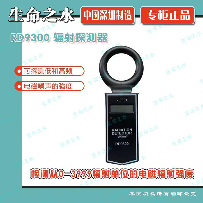 Детектор радиации 辐射探测仪rd9300低和高频emf测试仪radiation detector
