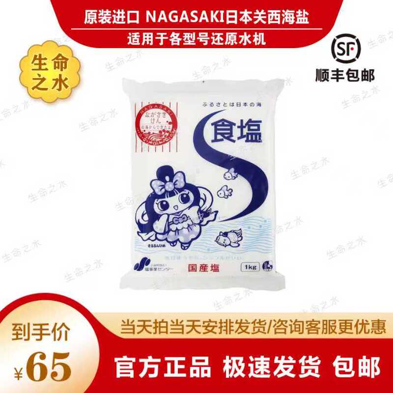 Japanese Original Imported Pure Sea Salt Electrolysis Water Generator Electrolytic Promoting Liquid Salt Water Accessories Japanese Original Imported Pure Sea Salt Electrolysis Water Generator Electrolytic Promoting Liquid Salt Water Accessories