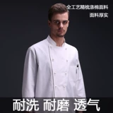 厨乐乐 Бренд -отель ресторан кухня французский шеф -повар мужчина и женщины универсальная рабочая одежда с длинным рукавом столовая рабочая одежда