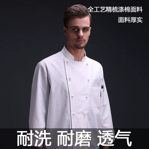 厨乐乐 Бренд -отель ресторан кухня французский шеф -повар мужчина и женщины универсальная рабочая одежда с длинным рукавом столовая рабочая одежда