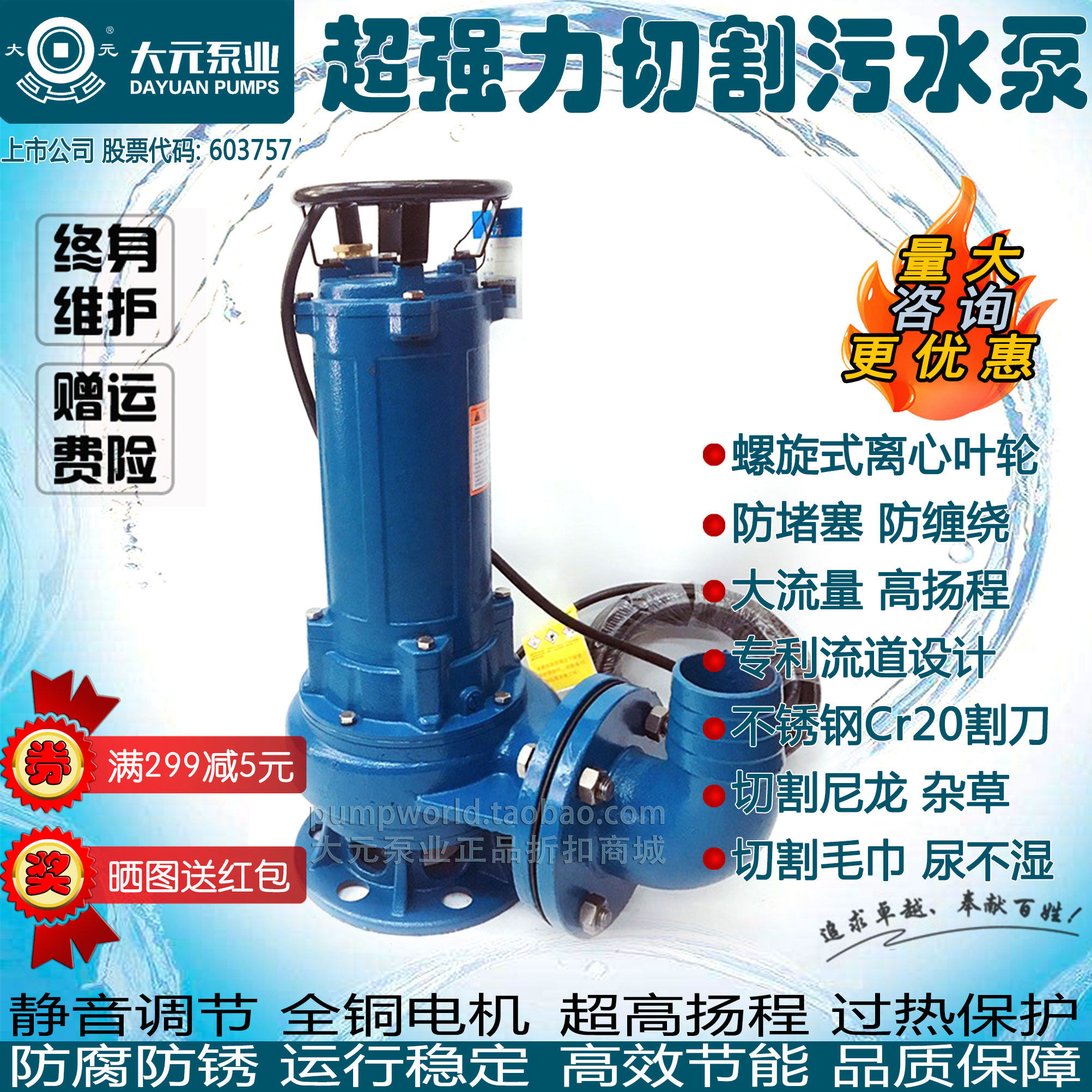 Dayuan new powerful cutting cast iron sewage pump 380v stainless steel cutter flange interface septic tank sewage pump