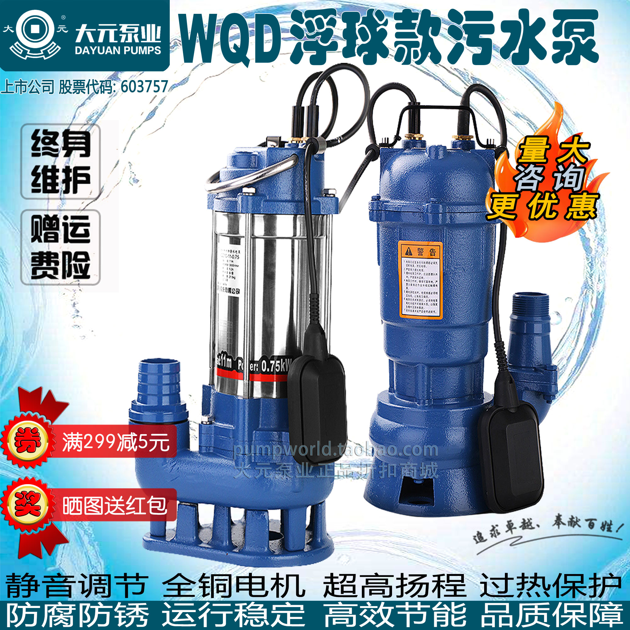Dayuan float stainless steel sewage pump 220V agricultural site biogas septic tank automatic sewage submersible pump