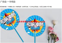 Shandong Jinan plantain advertising fan set to make custom PP plastic fan cartoon admissions fan propaganda fan