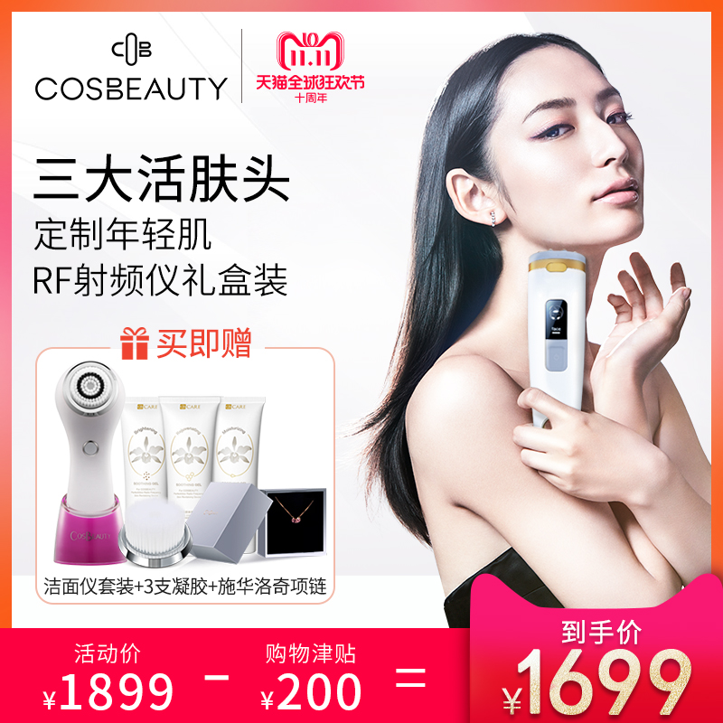 日本CosBeauty 可思美 CB-023-01 RF射频美容仪 双重优惠折后¥1299包邮史低 日本CosBeauty 可思美 CB-023-01 RF射频美容仪 双重优惠折后¥1299包邮史低