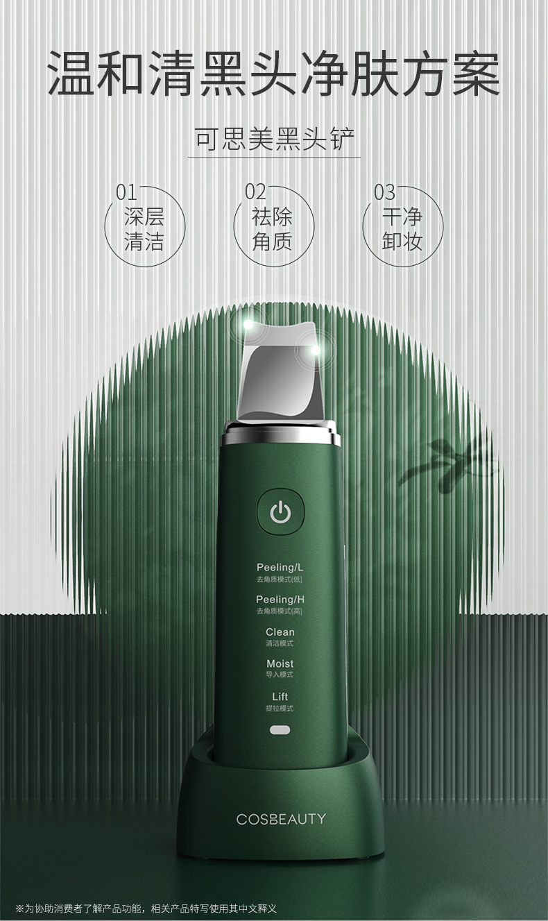 日本 可思美 CosBeauty 超声波美容仪 铲皮塑V脸吸黑头 图1