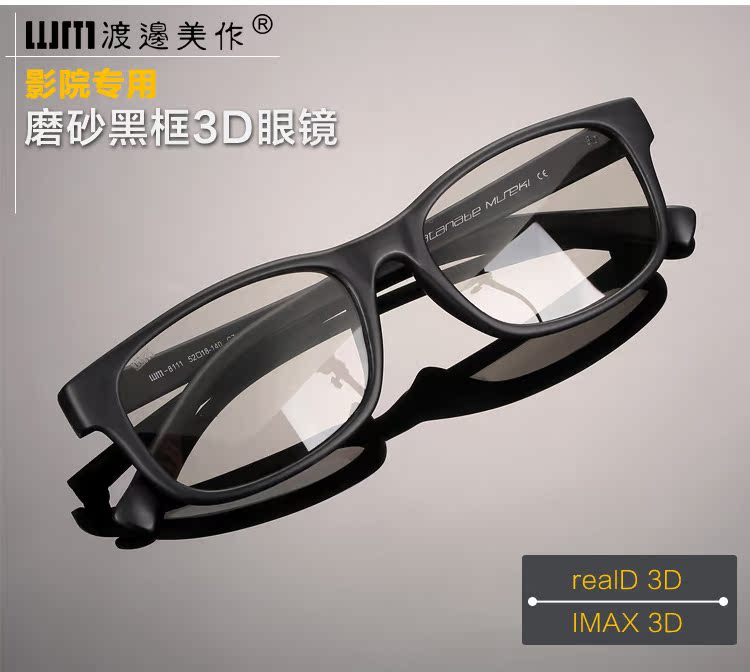  3d眼镜reald-imax_01.jpg