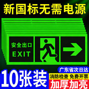 Fire Safety Exit Signs, Self-Luminous Channel Evacuation Signs, Escape Signs, Warning Wall Stickers