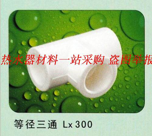 ppr DN20 equal diameter positive tee (4 mins)