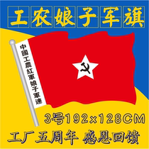 No. 3 # 192 * 128 Chinese Workers Farmers Red Army Flag Lady Army Sickle Flag 12 Quadrilateral Army Red Flag