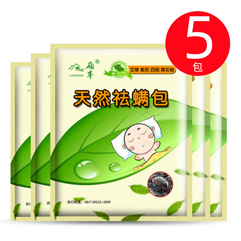 天然去螨虫药包除螨虫包贴中草药祛螨去螨床上用驱螨家用神器克星