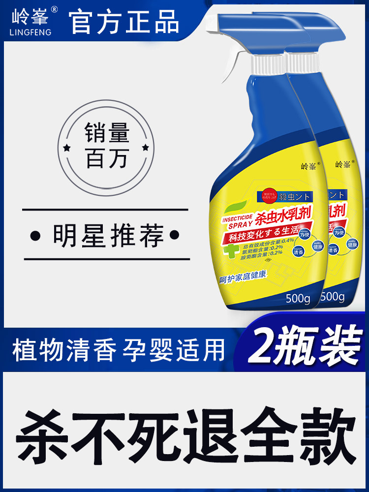 Insecticide Household bed anti-ant anti-flea anti-cockroach drug spray drive spray to go to the artifact indoor non-toxic