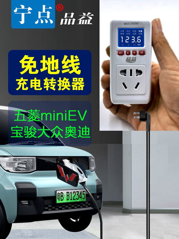 Five-in-Mini Bauss Audi electric car is exempted from the socket degree of the grounding wire charging converter