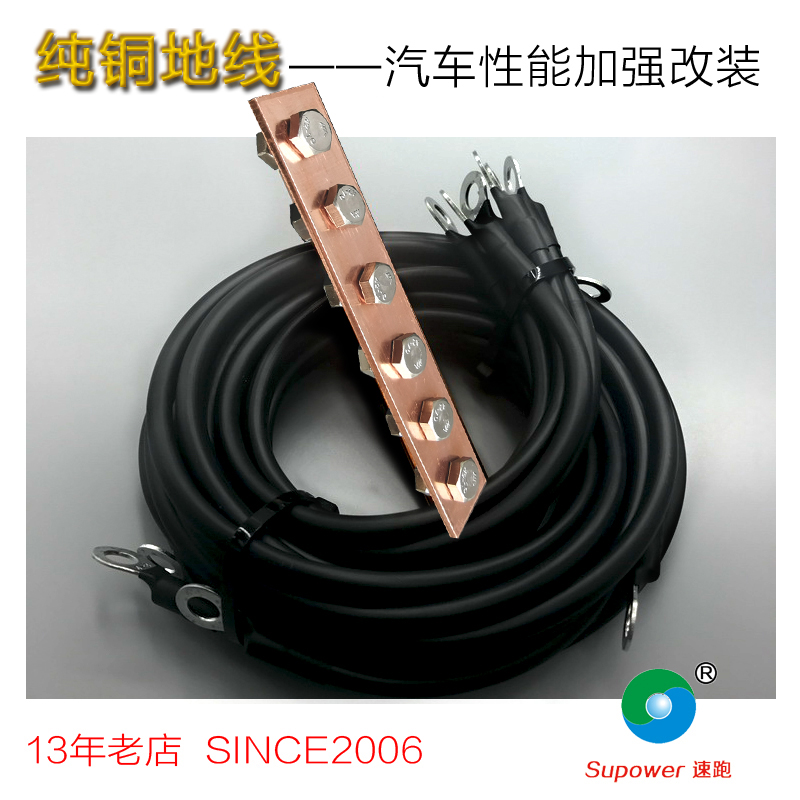 Car water temperature is high buster modified to strengthen the ground wire iron pure copper high temperature flame retardant bus bar rectifier