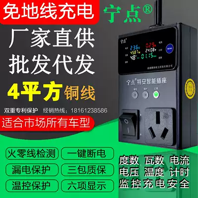 Wuling Hongguang miniEV Baojun E100E200E300 Free grounding wire charging Ningdian Tean smart socket