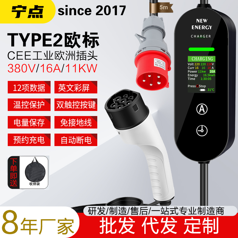 Ningdian 11Kw Mobile Charger 380V Three-Phase European Standard Type2 National Standard Gbt Electric Vehicle Charging Pile New Energy