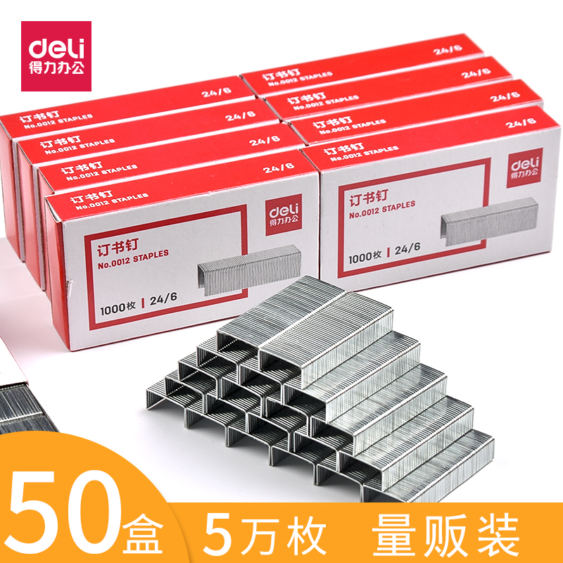 (50 boxes)Deli stapler 0012 Stapler 24 6 Universal type No 12 binding materials Office supplies Stapler stapler Stapler Stapler Small