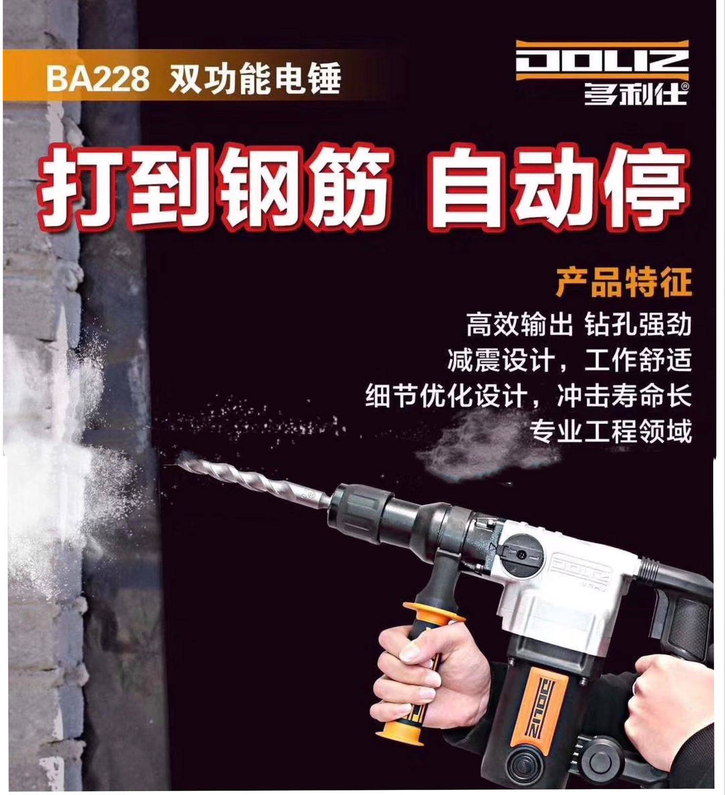 Doris BA228 dual-function electric hammer drill safety clutch high-power 1000W drilling machine to drill holes in concrete