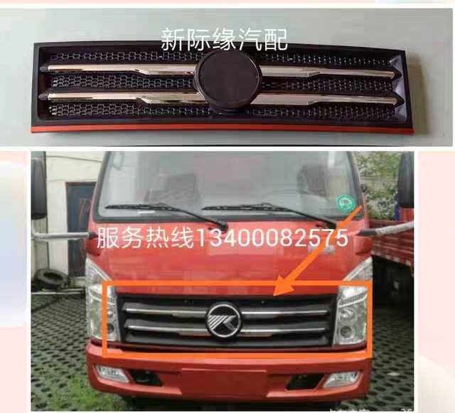New Keema Light Truck Accessories Keema 2016 Ketier Front Middle Grid Grande Front Face Decoration Accessories 