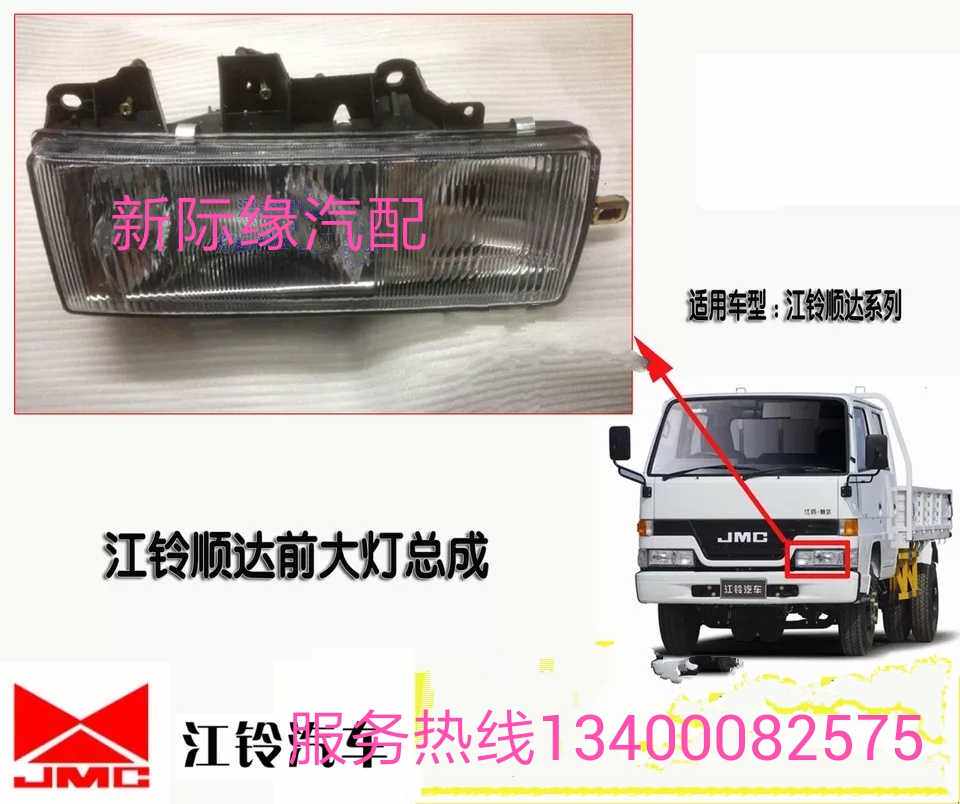 Five Suzuki truck original factory accessories Jiangling 98 Shunda old style front headlamps assembly glass living room lamp original factory
