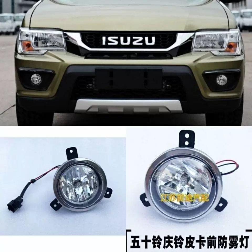 Chongqing Qinglingzuki Pickup 15 моделей противотуманных фар, передний свет, туманки, противотуманные фары, противоколлизионный передний свет
