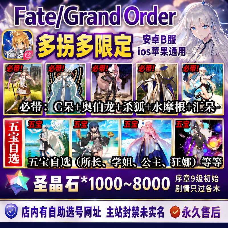 Fgo Prologue Multiple Limited-Edition Characters Oberon, Koyanskaya, Caster, Castoria, Water Morgan, Director, Senior Rba, Initial Account, B Server