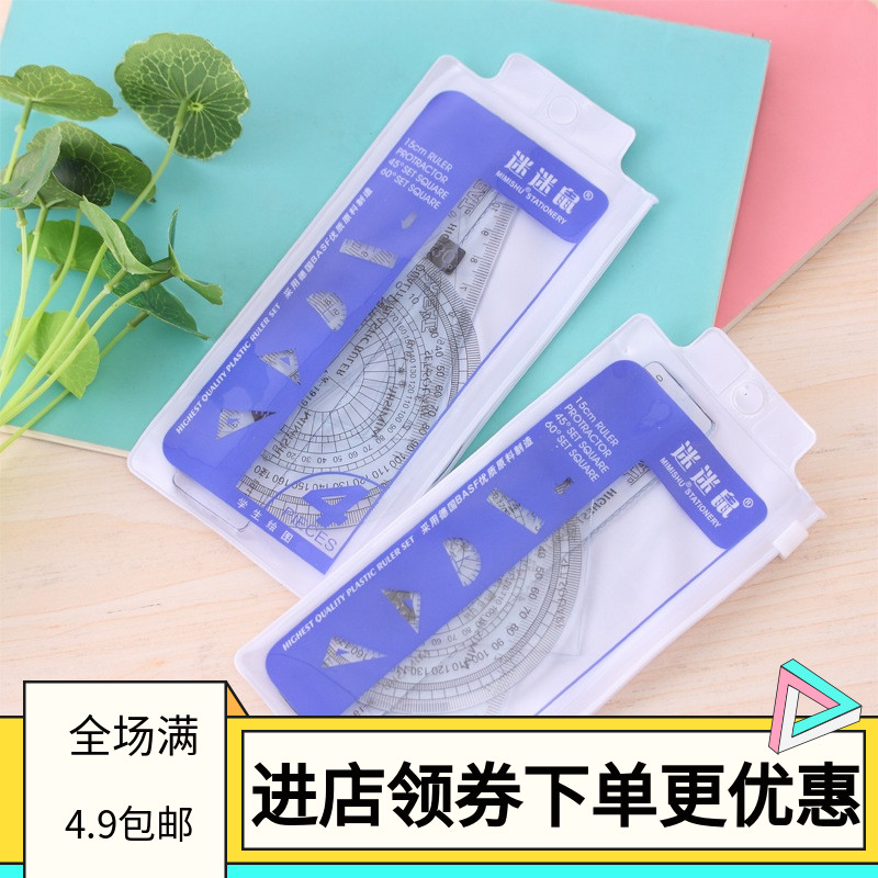 Simple style small fresh set ruler Advanced student drawing set ruler Student four-piece ruler Triangle ruler