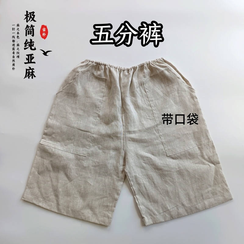 Super Cool, a Must-Have, Unisex, Super Comfortable and Breathable, Pure Linen Shorts with Linen Trim, Five-Point Shorts with Pockets