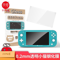 switch主机贴膜 良值(iine)适用switch lite钢化玻璃膜 nsmini配件