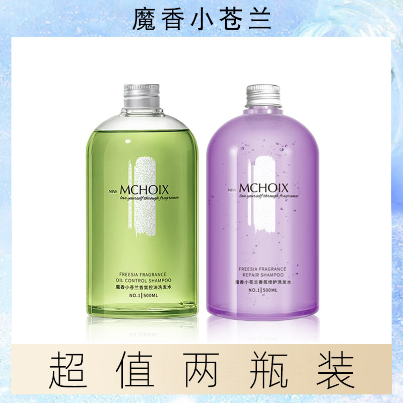 Magic Fragrance Freesia Amino Acid-Free Silicone Oil Shampoo Shower Gel Set Group Oil Control, Anti-dandruff, Anti-itching, Long-lasting Fragrance