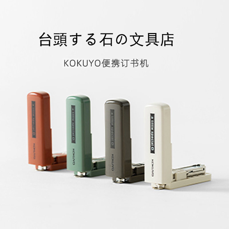 Japanese Kokuyo Stapler 1.0m New Pure Stapler 10 # Needle-Saving Student Mini Stapler, Household Binding Tool, Office Powerful Stapler for Binding Test Papers and Documents.