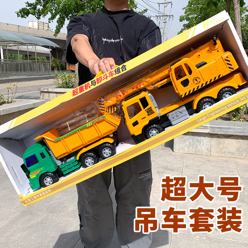 Oversized crane toy set crane crane dump truck truck combination children's engineering vehicle model boy